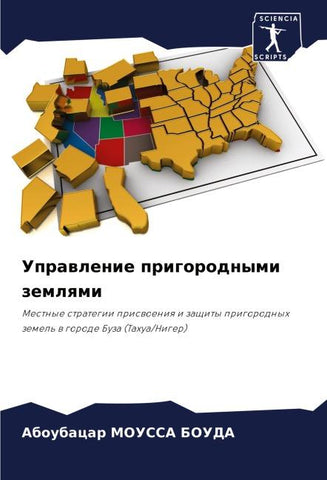 Uprawlenie prigorodnymi zemlqmi