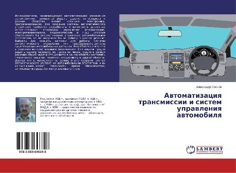 Awtomatizaciq transmissii i sistem uprawleniq awtomobilq