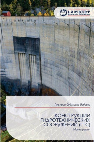 KONSTRUKCII GIDROTEHNIChESKIH SOORUZhENIJ (GTS)