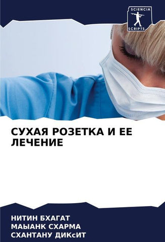 SUHAYa ROZETKA I EE LEChENIE
