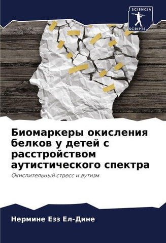 Biomarkery okisleniq belkow u detej s rasstrojstwom autisticheskogo spektra