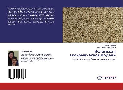 Islamskaq äkonomicheskaq model'
