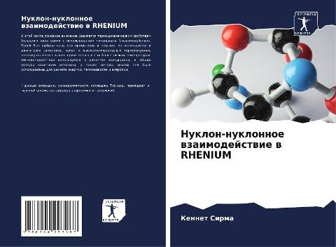 Nuklon-nuklonnoe wzaimodejstwie w RHENIUM
