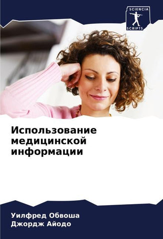 Ispol'zowanie medicinskoj informacii