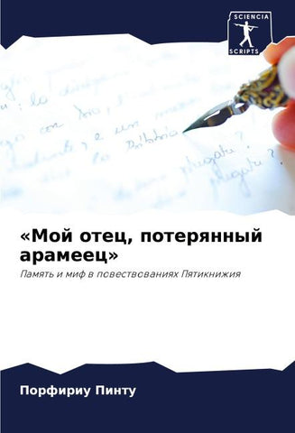 'Moj otec, poterqnnyj arameec'