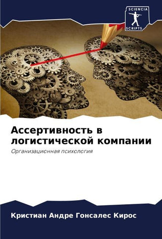 Assertiwnost' w logisticheskoj kompanii