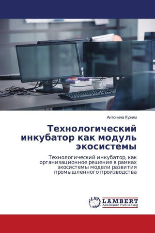 Tehnologicheskij inkubator kak modul' äkosistemy