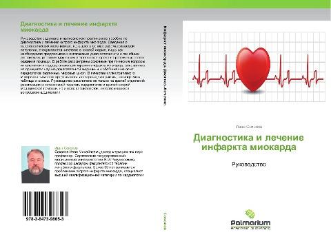 Diagnostika  i lechenie  infarkta miokarda