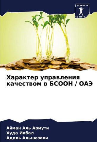 Harakter uprawleniq kachestwom w BSOON / OAJe