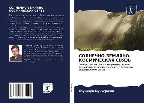SOLNEChNO-ZEMLYaNO-KOSMIChESKAYa SVYaZ'