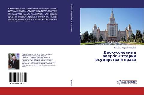 Diskussionnye woprosy teorii gosudarstwa i prawa