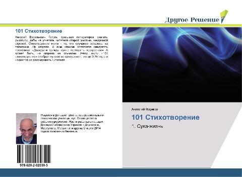 101 Stihotworenie