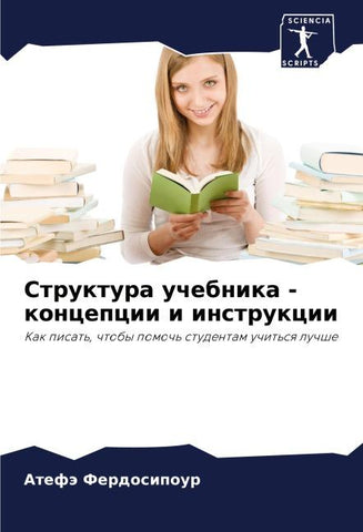 Struktura uchebnika - koncepcii i instrukcii