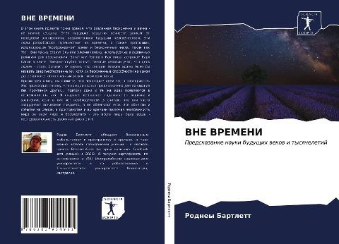 VNE VREMENI