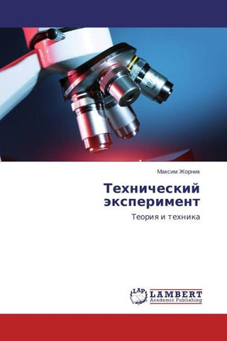 Tehnicheskij äxperiment