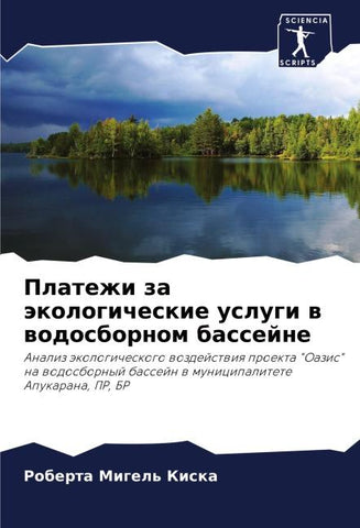 Platezhi za äkologicheskie uslugi w wodosbornom bassejne