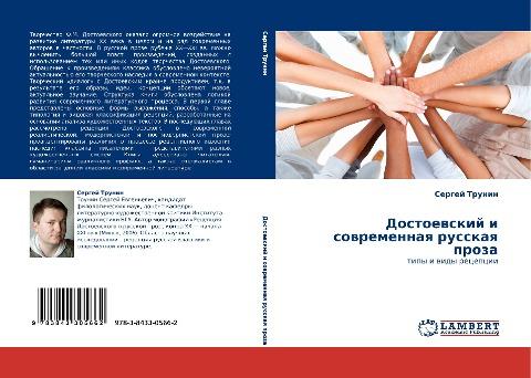Dostoewskij i sowremennaq russkaq proza