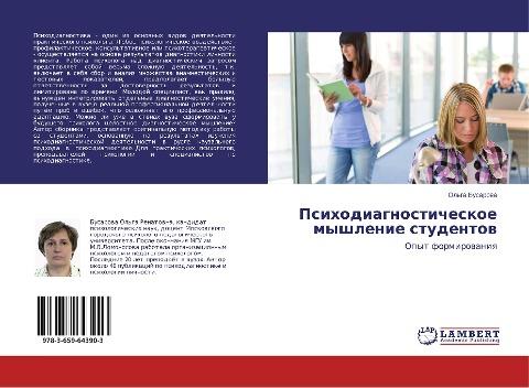 Psihodiagnosticheskoe myshlenie studentow