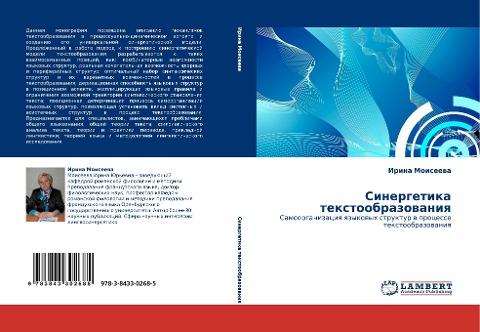 Sinergetika textoobrazowaniq