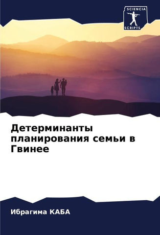 Determinanty planirowaniq sem'i w Gwinee