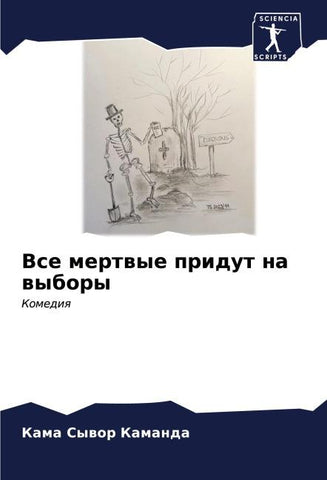 Vse mertwye pridut na wybory