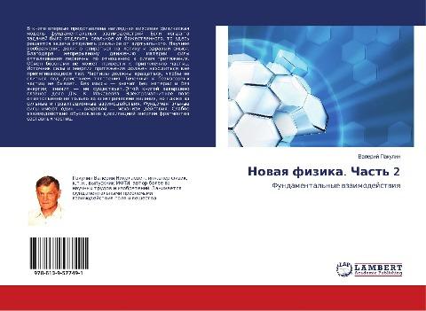 Nowaq fizika. Chast' 2