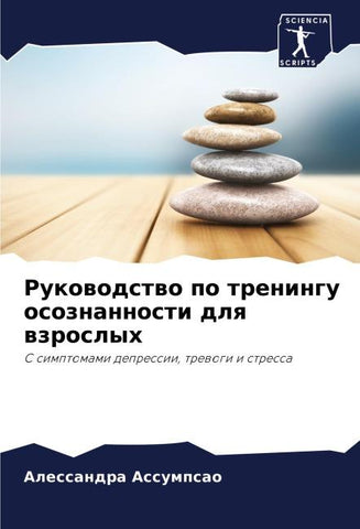 Rukowodstwo po treningu osoznannosti dlq wzroslyh