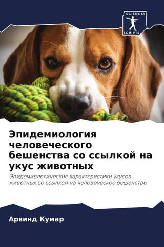 Jepidemiologiq chelowecheskogo beshenstwa so ssylkoj na ukus zhiwotnyh