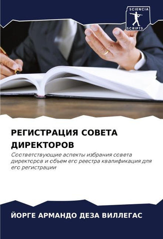 REGISTRACIYa SOVETA DIREKTOROV