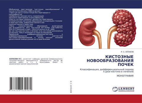 KISTOZNYE NOVOOBRAZOVANIYa POChEK