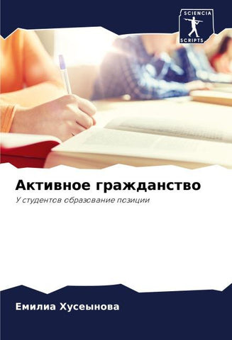 Aktiwnoe grazhdanstwo