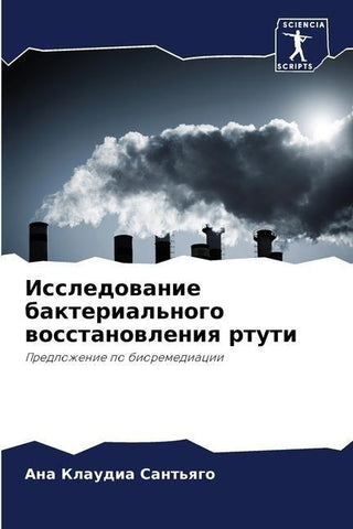 Issledowanie bakterial'nogo wosstanowleniq rtuti