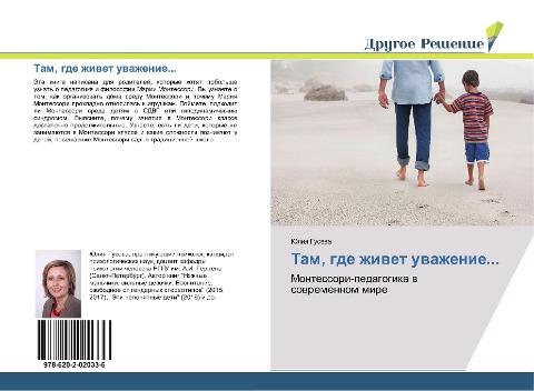 Tam, gde zhiwet uwazhenie...