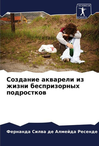 Sozdanie akwareli iz zhizni besprizornyh podrostkow