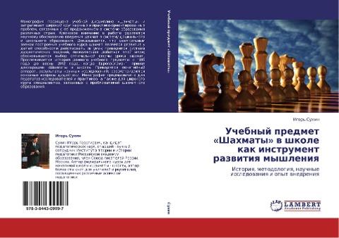 Uchebnyj predmet 'Shahmaty' w shkole kak instrument razwitiq myshleniq
