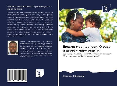 Pis'mo moej docheri: O rase i cwete - mire radugi: