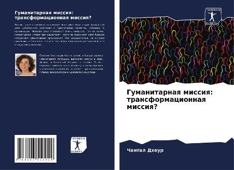 Gumanitarnaq missiq: transformacionnaq missiq?