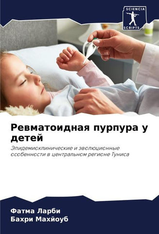 Rewmatoidnaq purpura u detej