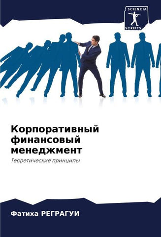 Korporatiwnyj finansowyj menedzhment