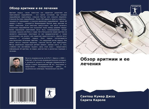 Obzor aritmii i ee lecheniq