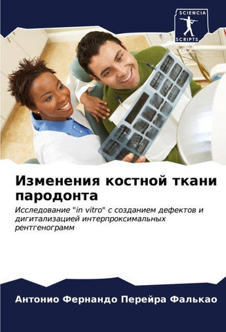 Izmeneniq kostnoj tkani parodonta