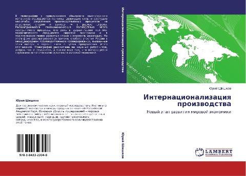 Internacionalizaciq proizwodstwa