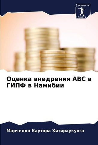 Ocenka wnedreniq AVS w GIPF w Namibii