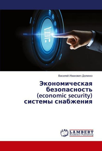 Jekonomicheskaq bezopasnost' (economic security) sistemy snabzheniq