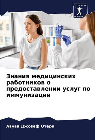 Znaniq medicinskih rabotnikow o predostawlenii uslug po immunizacii