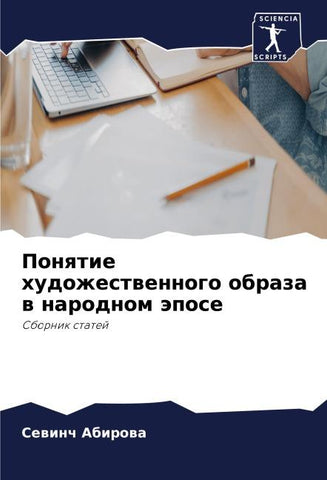 Ponqtie hudozhestwennogo obraza w narodnom äpose