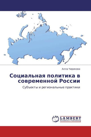 Social'naq politika w sowremennoj Rossii
