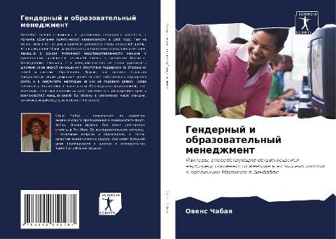 Gendernyj i obrazowatel'nyj menedzhment