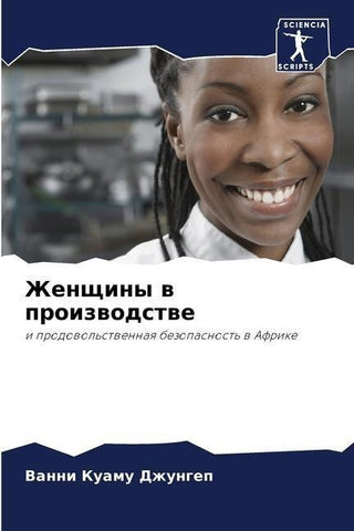 Zhenschiny w proizwodstwe