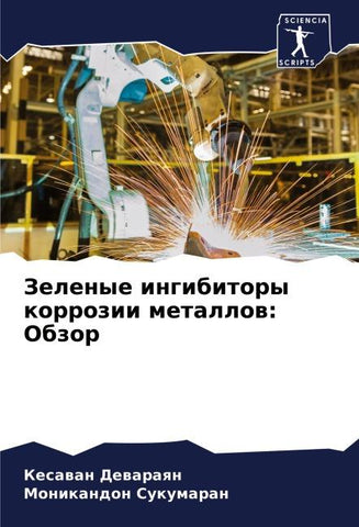 Zelenye ingibitory korrozii metallow: Obzor